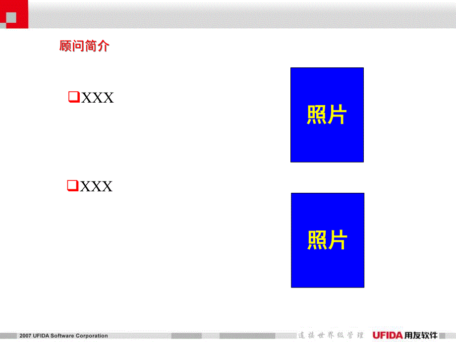 {行业分析报告}某某行业分析与ERP解决方案_第2页