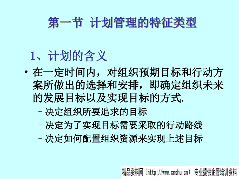 {包装印刷造纸公司管理}印刷企业的计划管理PPT50页_第2页