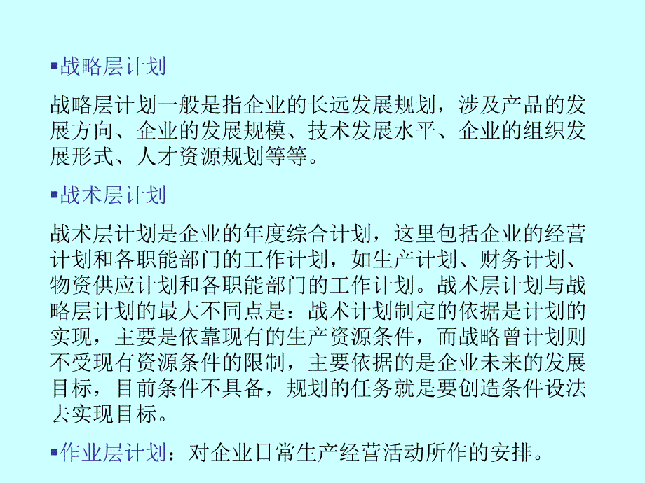 {包装印刷造纸公司管理}印刷企业的计划管理PPT50页_第4页