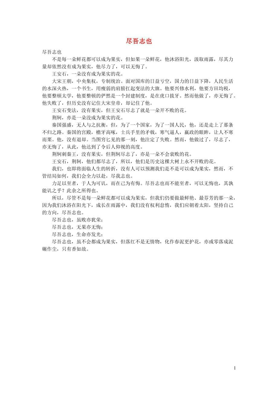 高中语文作文尽吾志也 (1).doc_第1页