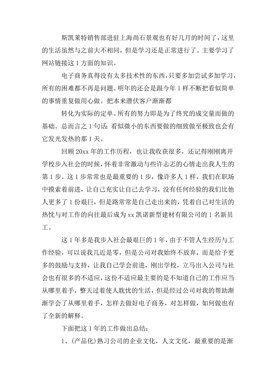 整理电子商务个人工作总结_第2页