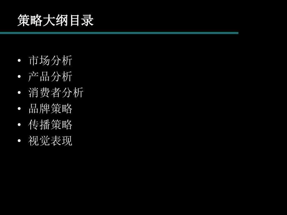 {地产调研和广告}某地产某市某地产城花新园品牌策略终稿169PPT白羊广告_第5页