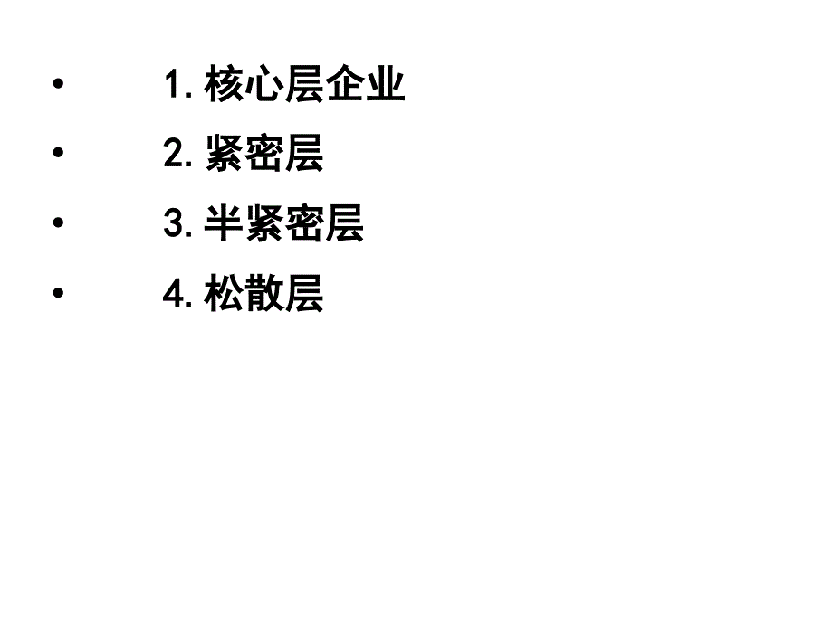 {管理运营知识}企业集团财务管理_第3页