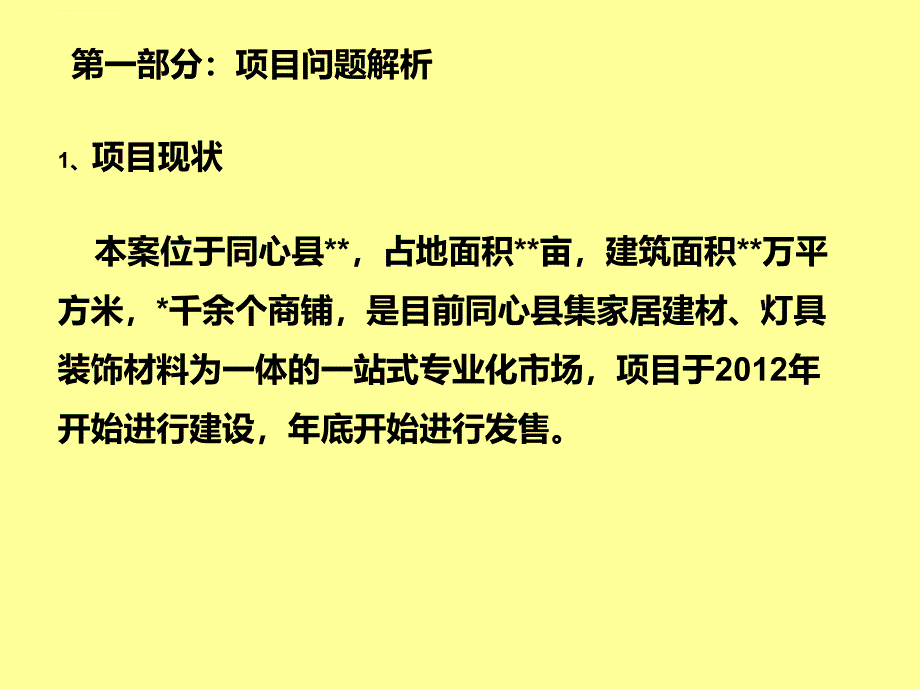 华贸建材广场签约活动课件_第3页