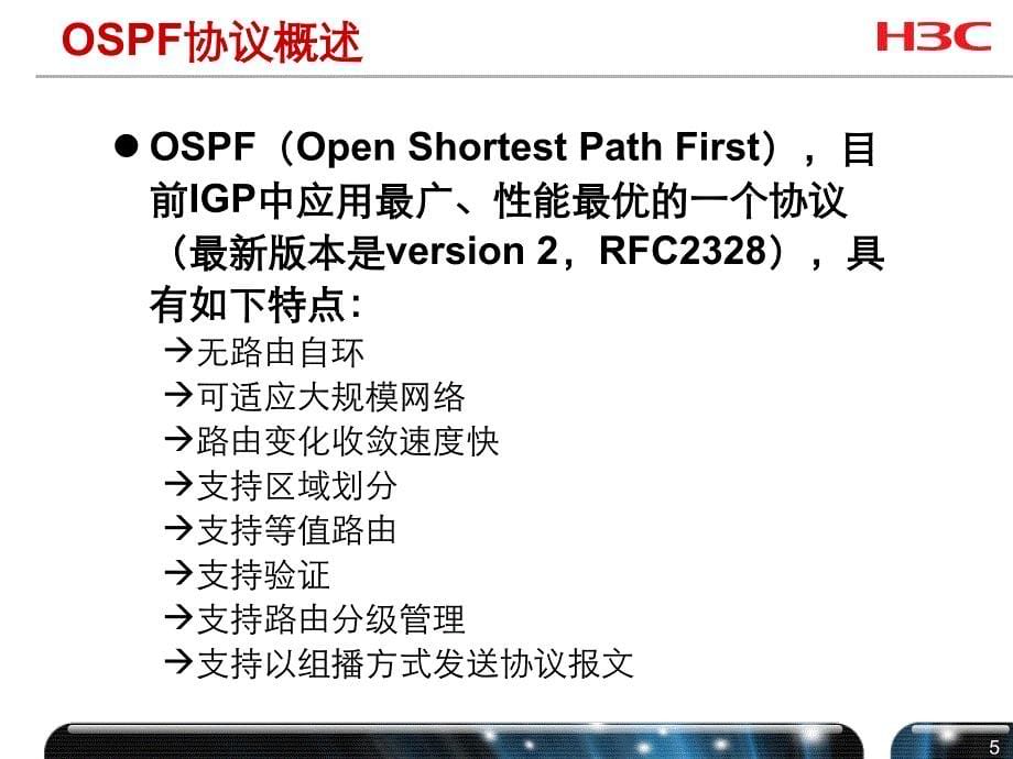 {经营管理知识}H3COSPF协议原理及配置V21.0_第5页