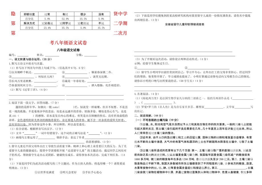 隐贤中学第二学期第二次月考八年级语文试卷_第1页