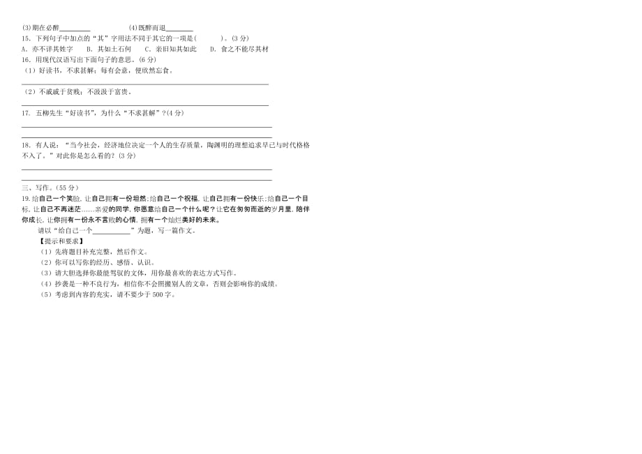 隐贤中学第二学期第二次月考八年级语文试卷_第3页