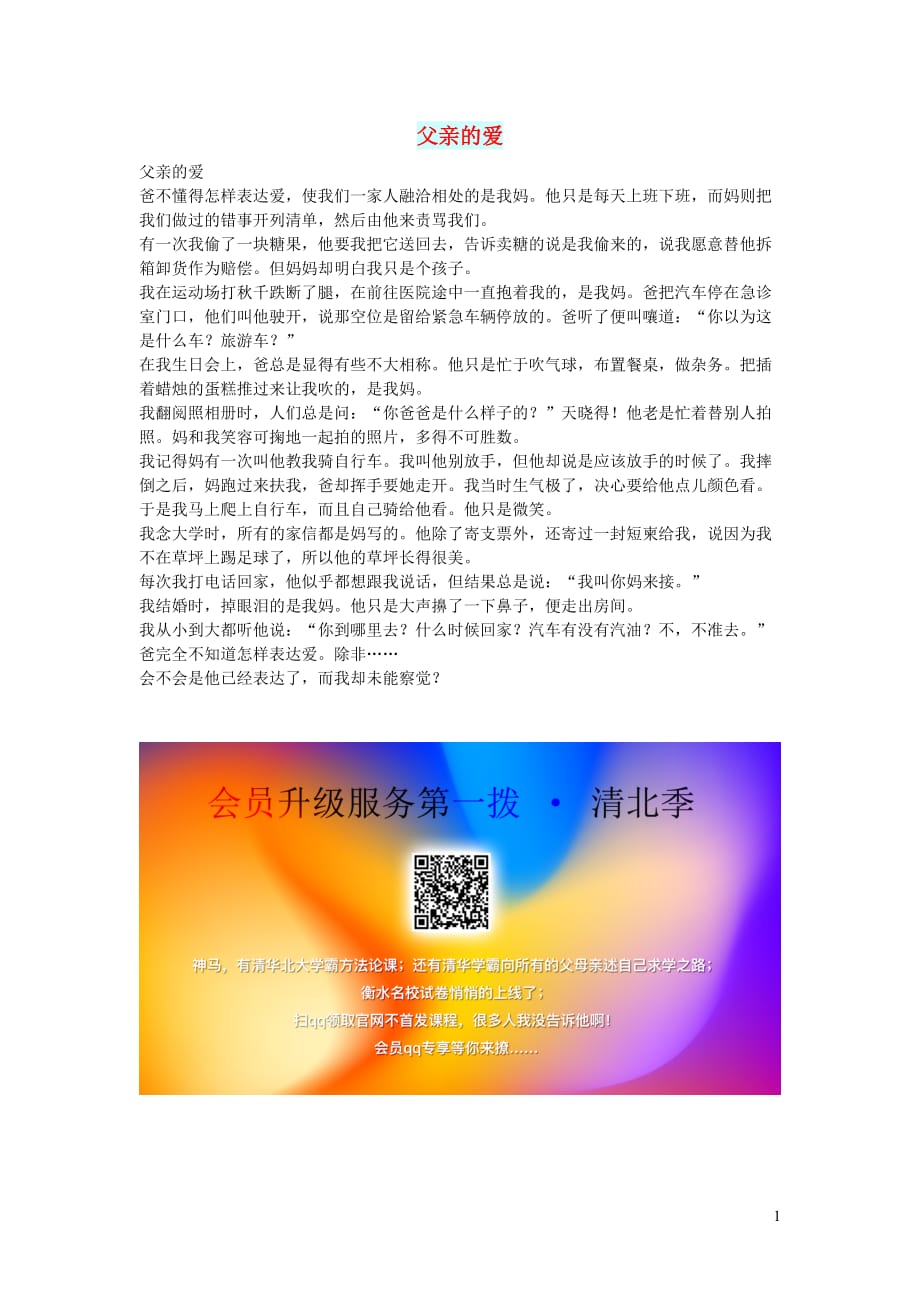 高中语文情感美文父亲的爱 (1).doc_第1页