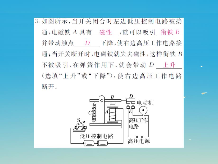 九年级物理全册第20章电与磁第3节电磁铁电磁继电器第2课时电磁继电器习题课件（新版）新人教版_第3页
