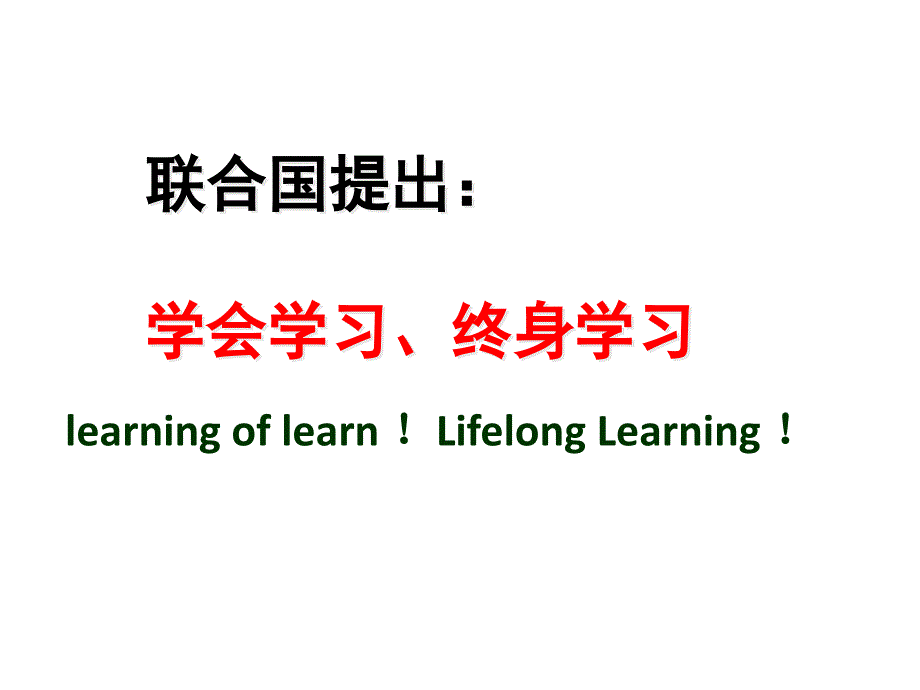 粤教版道德与法治七年级上册3.1.2《培养终身学习观念》ppt课件2_第2页