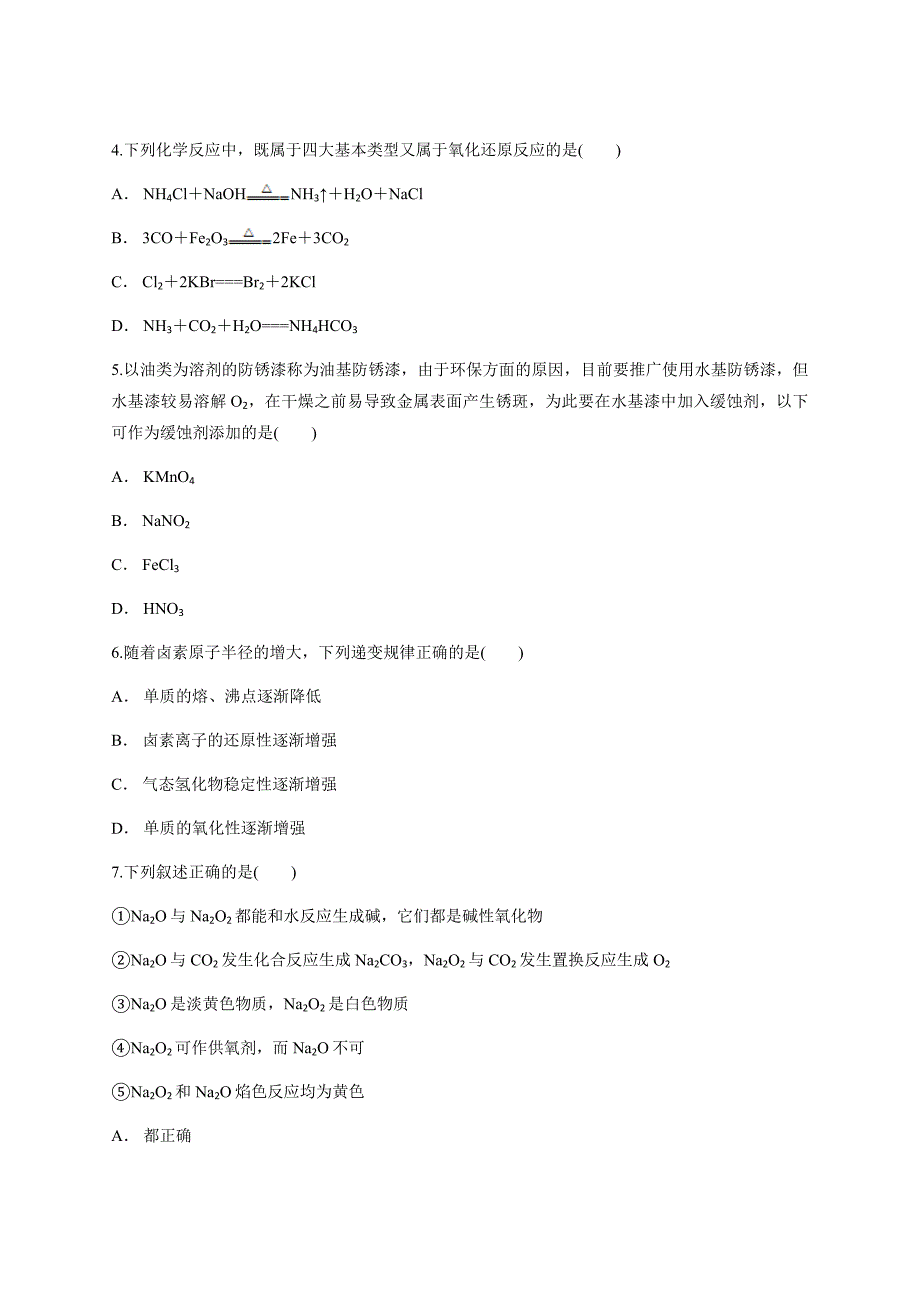 山东省济南市莱芜区2020年暑假新高三高考一轮化学从海水中获得的化学物质复习测试含答案_第2页