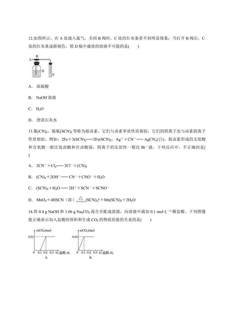 山东省济南市莱芜区2020年暑假新高三高考一轮化学从海水中获得的化学物质复习测试含答案_第4页