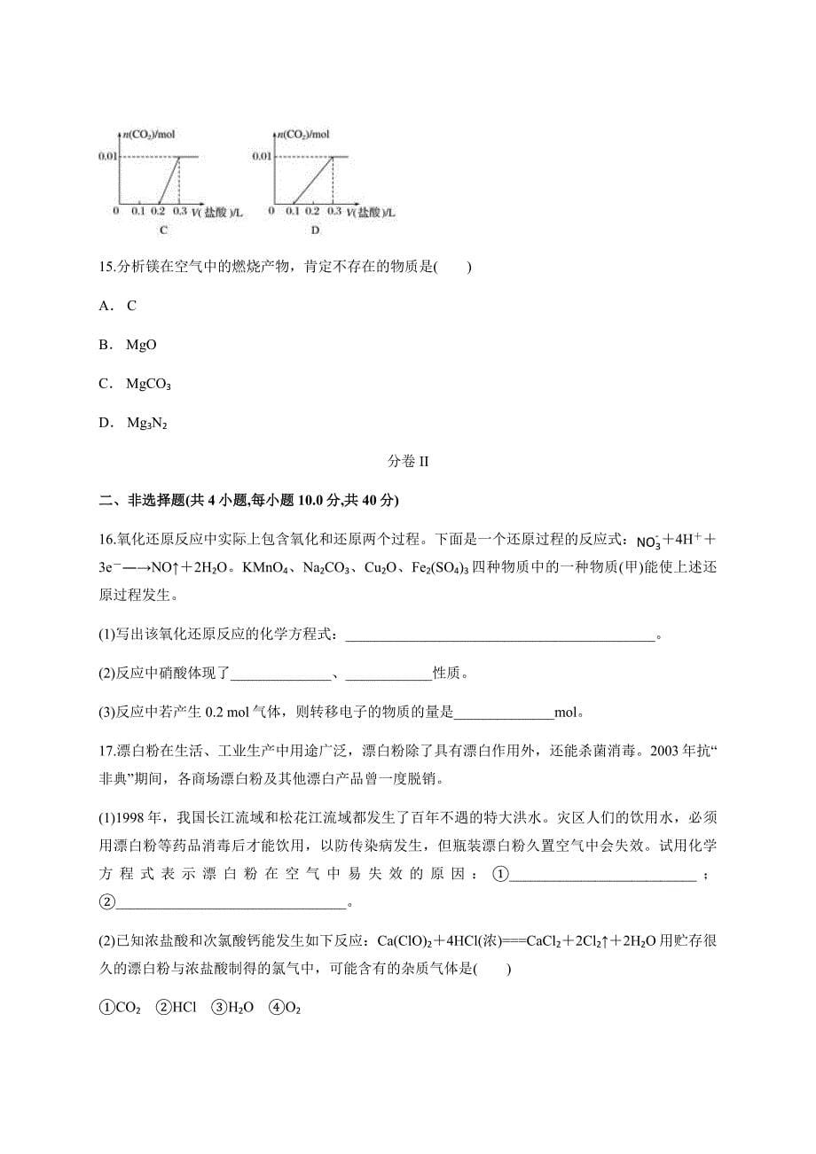 山东省济南市莱芜区2020年暑假新高三高考一轮化学从海水中获得的化学物质复习测试含答案_第5页