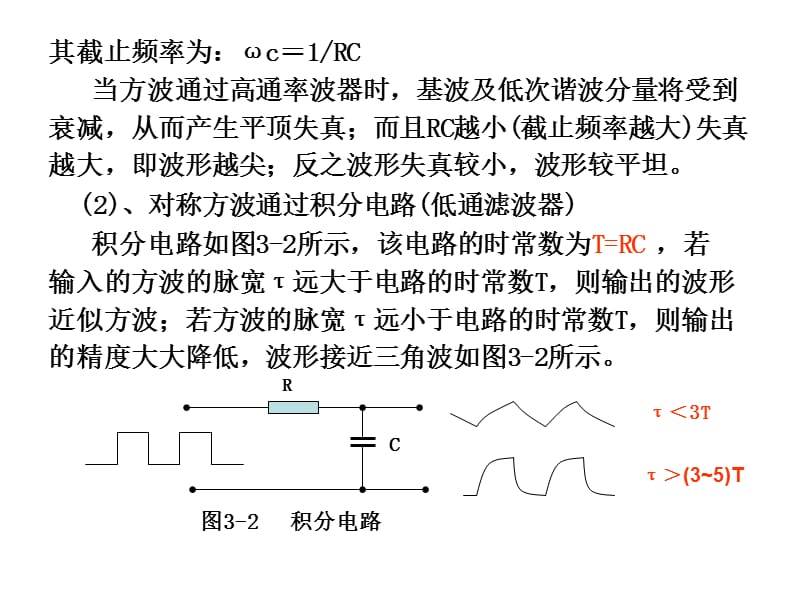 信号通过线性系统教学案例_第3页