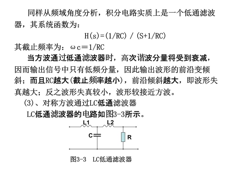 信号通过线性系统教学案例_第4页