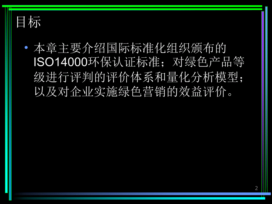 {产品管理产品规划}绿色产品的评价指标与模型分析_第2页