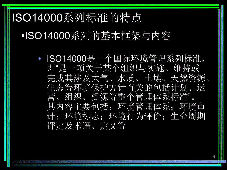 {产品管理产品规划}绿色产品的评价指标与模型分析_第4页