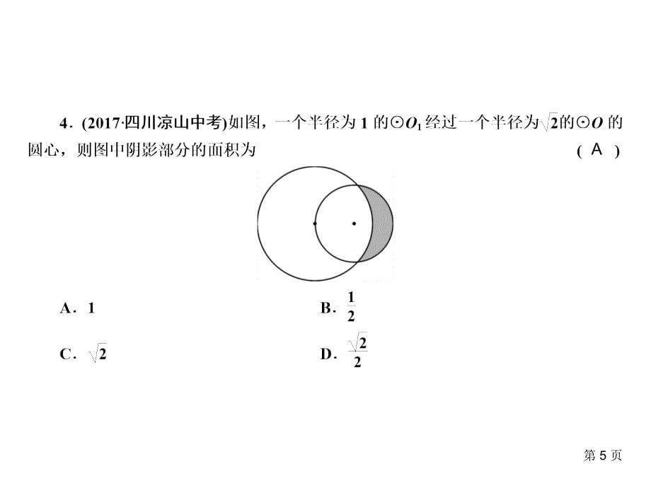 华东师大版数学中考专题复习与训练课件-第1篇 专项集训4圆的综合证明与计算_第5页