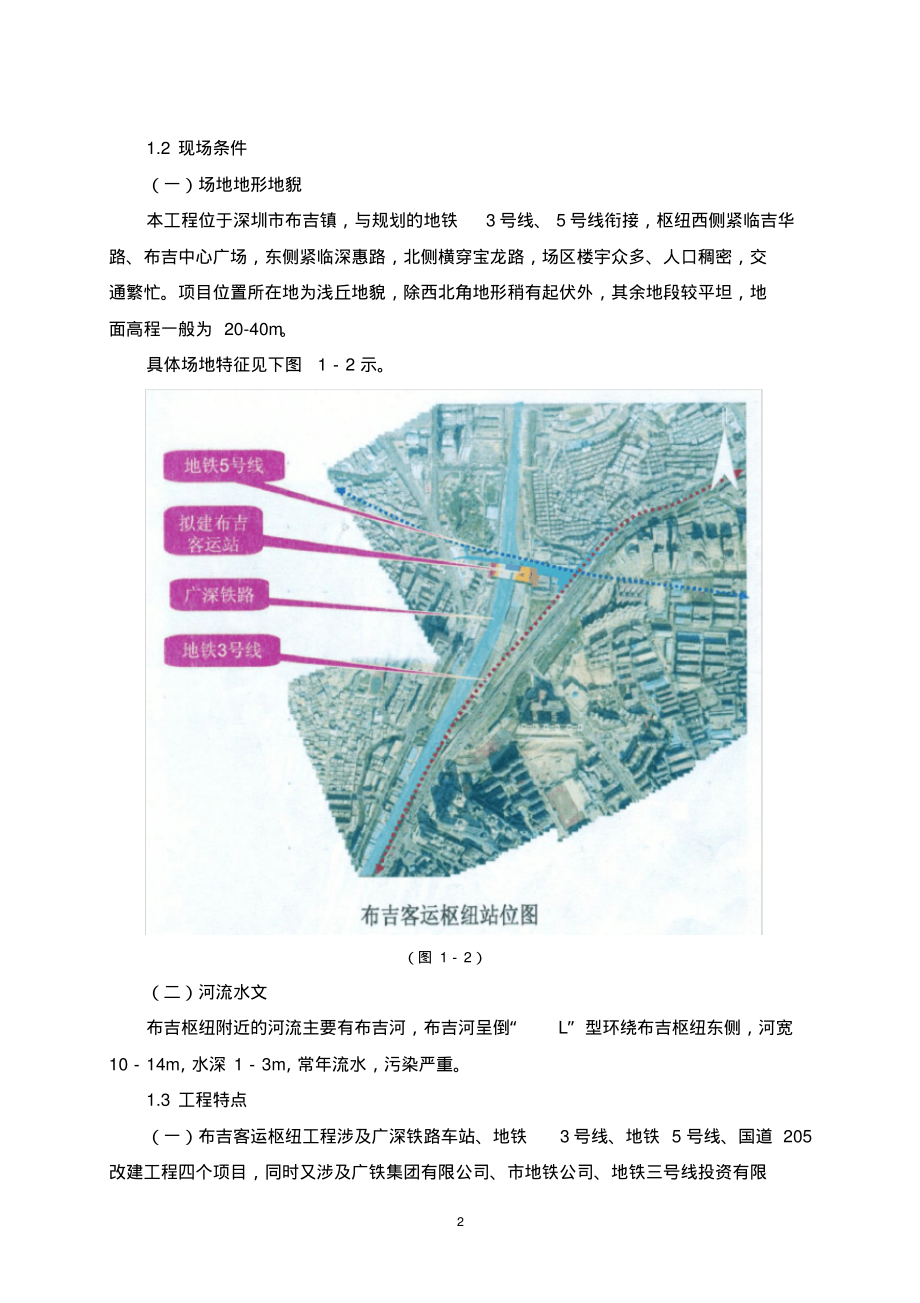 布吉客运交通枢纽工程监理规划_第2页