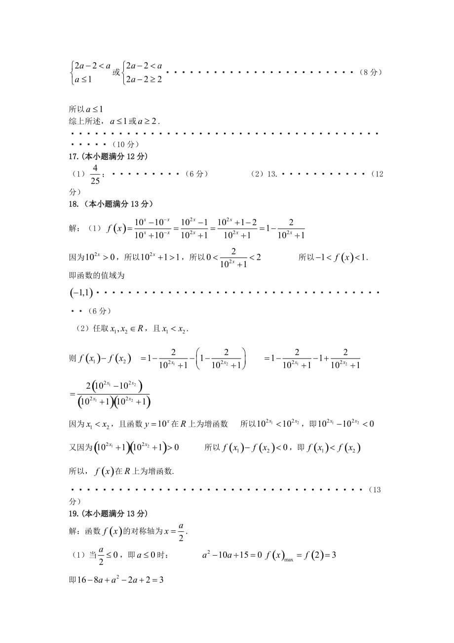 高一数学上学期期中试题及答案（新人教A版 第39套）_第5页