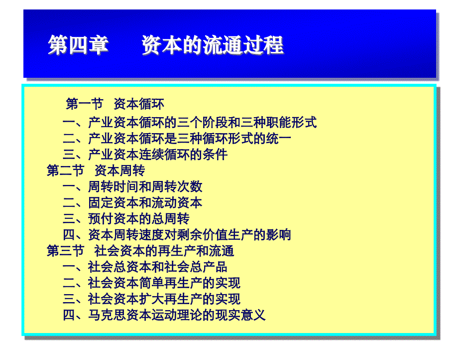 {财务管理资本管理}四资本的流通过程_第2页