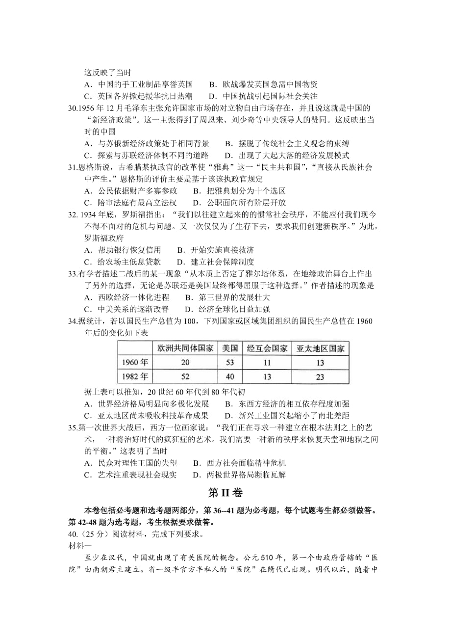 湖北省武汉市武昌区高三5月调考文综历史试题 Word版含答案_第2页