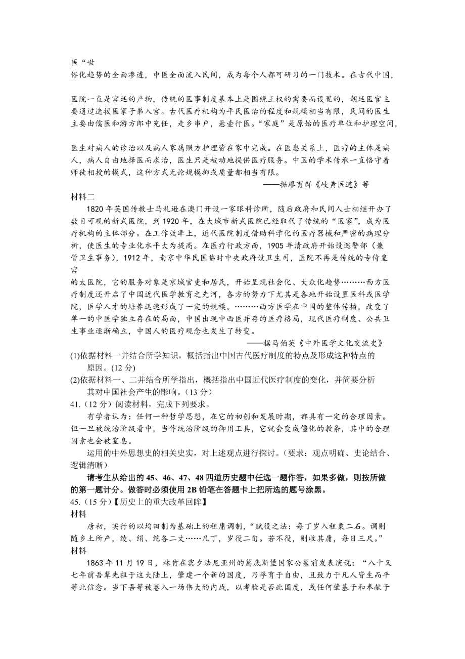 湖北省武汉市武昌区高三5月调考文综历史试题 Word版含答案_第3页