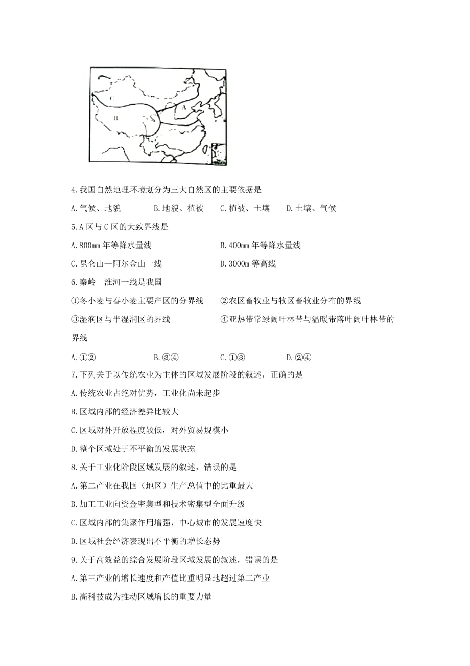 湖南省高二上学期期中考试地理（理）试题 Word版含答案_第2页