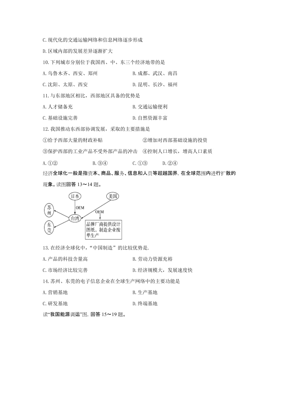 湖南省高二上学期期中考试地理（理）试题 Word版含答案_第3页