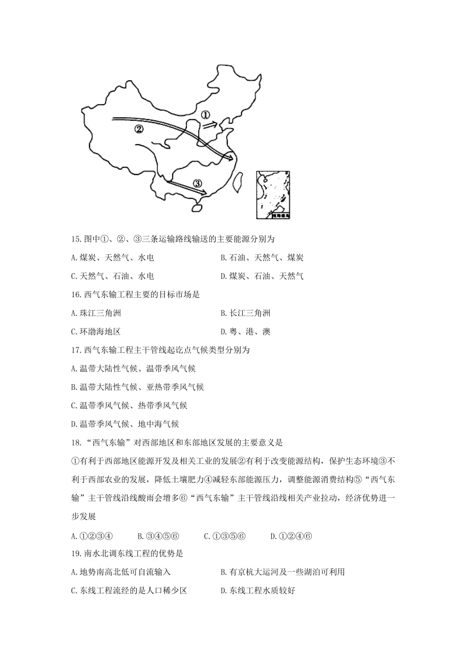 湖南省高二上学期期中考试地理（理）试题 Word版含答案_第4页