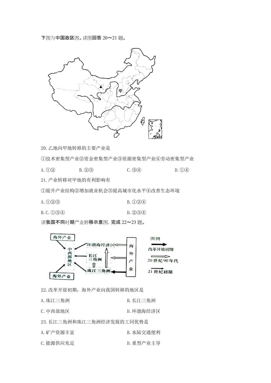 湖南省高二上学期期中考试地理（理）试题 Word版含答案_第5页