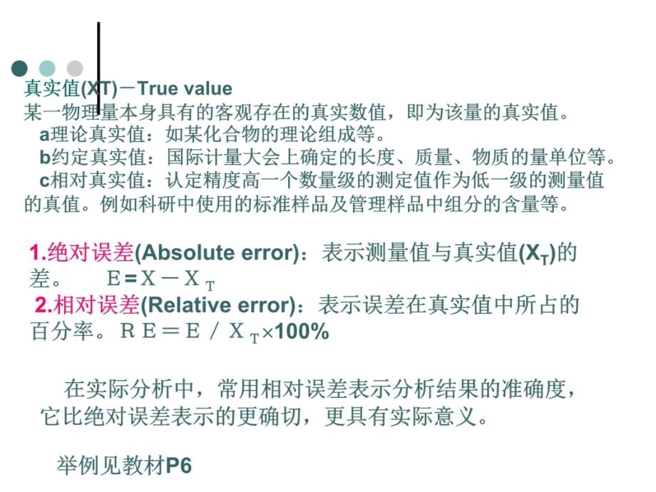 误差及其产生的原因培训资料_第4页