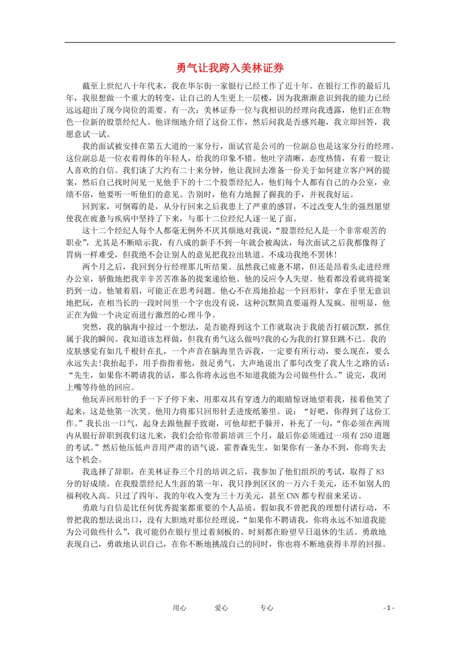 高中语文 阅读之做人与处世 勇气让我跨入美林证券素材.doc_第1页