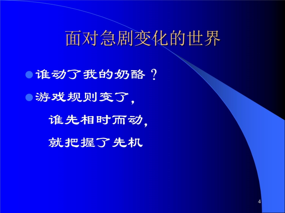 新《基本法》与职涯规划幻灯片资料_第4页