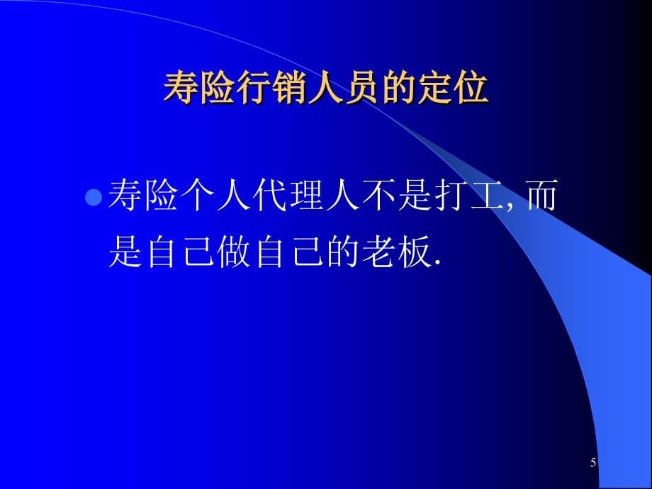 新《基本法》与职涯规划幻灯片资料_第5页