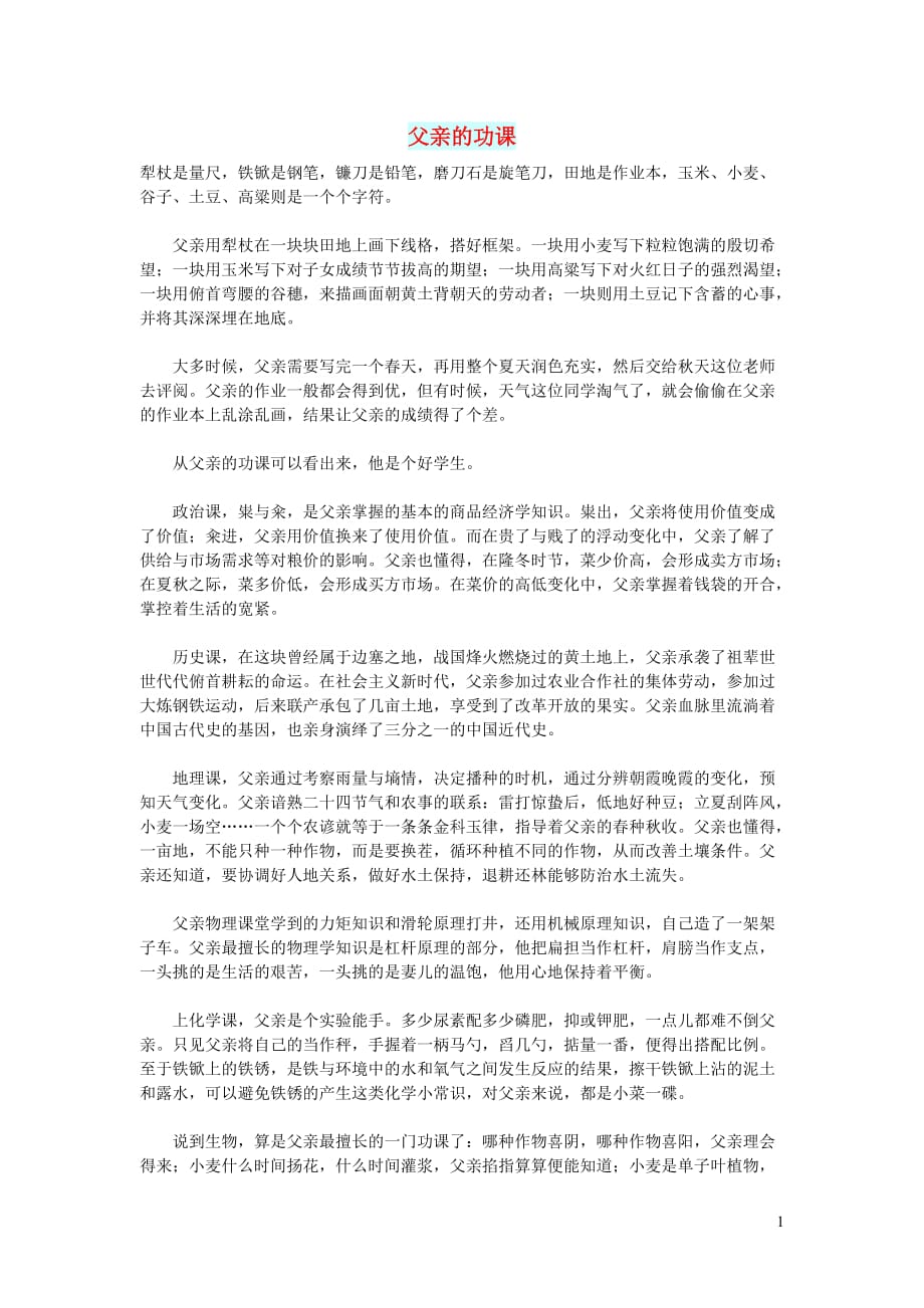 高中语文情感美文父亲的功课 (1).doc_第1页