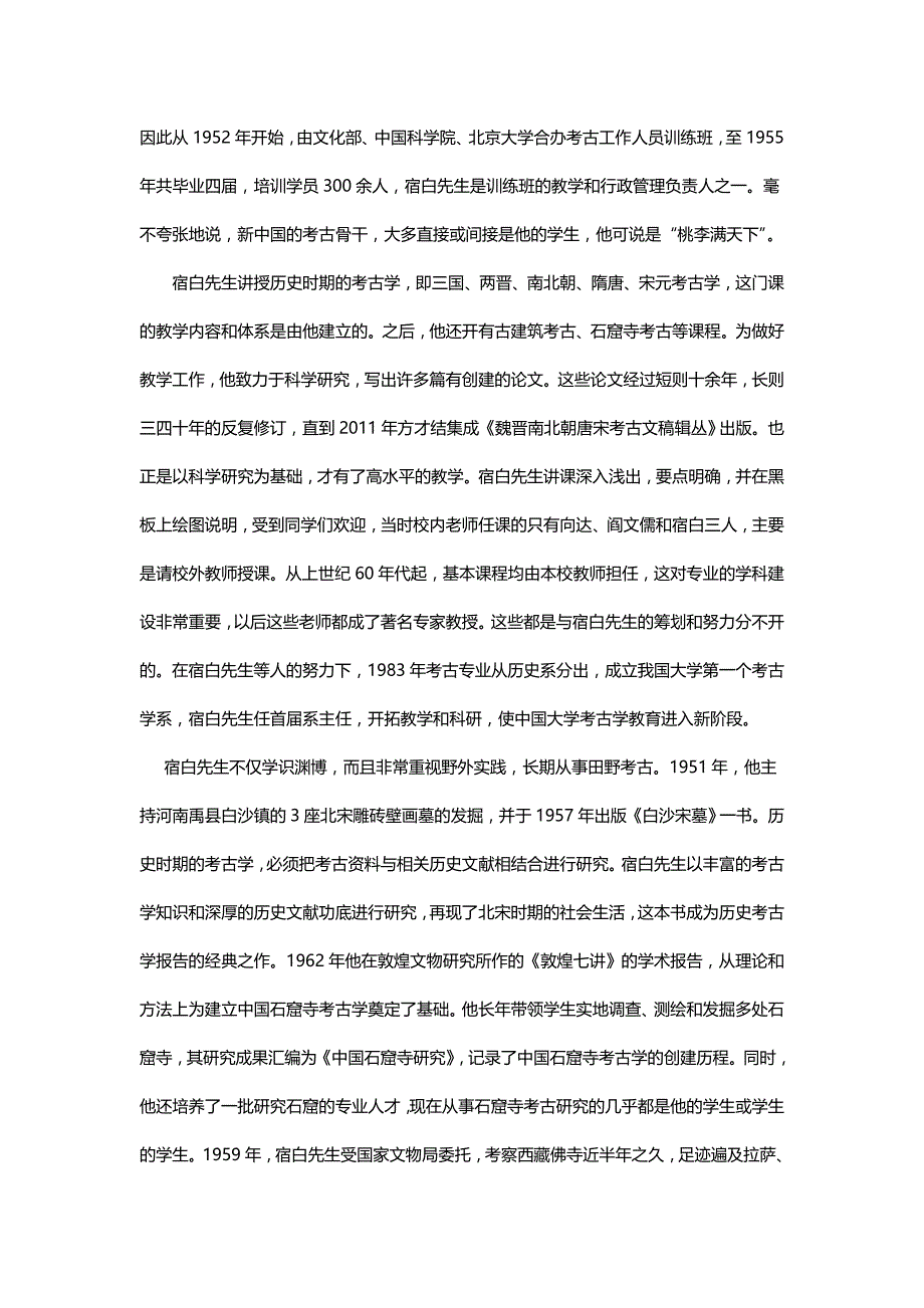 河南省南阳市高三上学期期终质量评估语文试题 Word版含答案_第4页