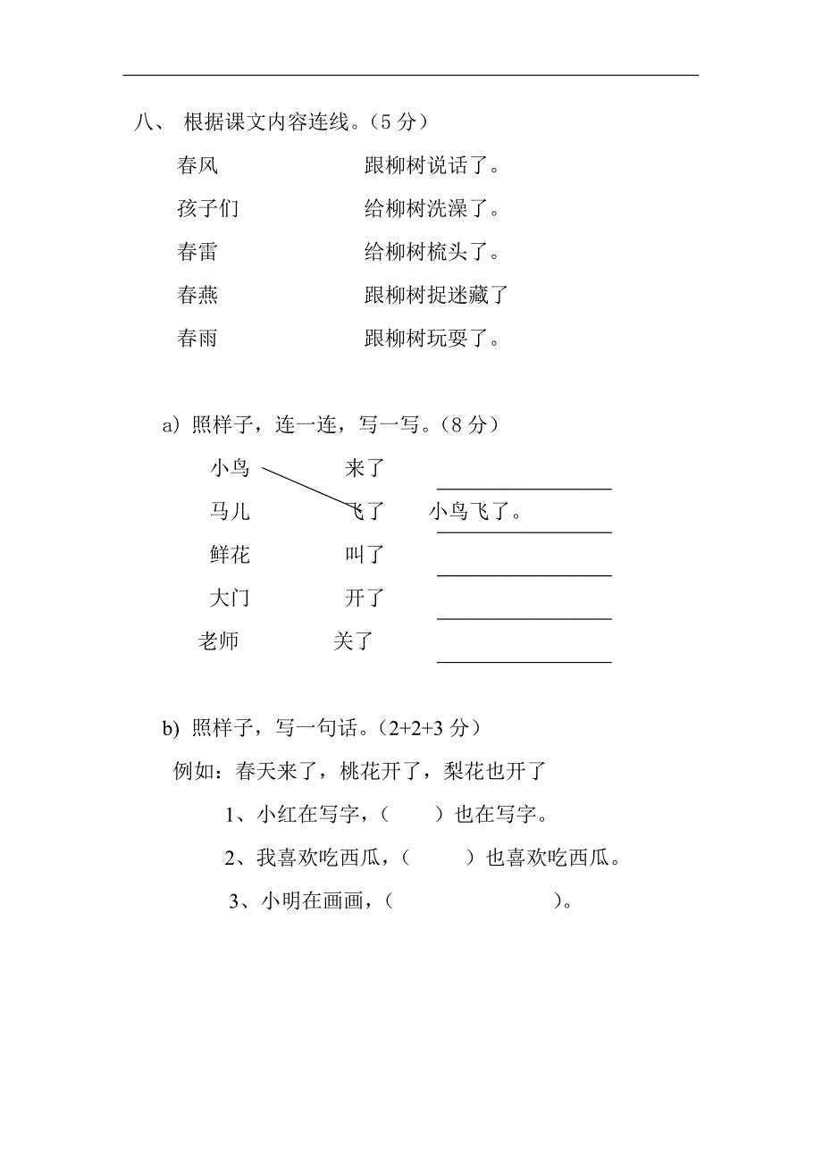 人教版小学一年级下册语文全册单元测试题集(1)_第3页