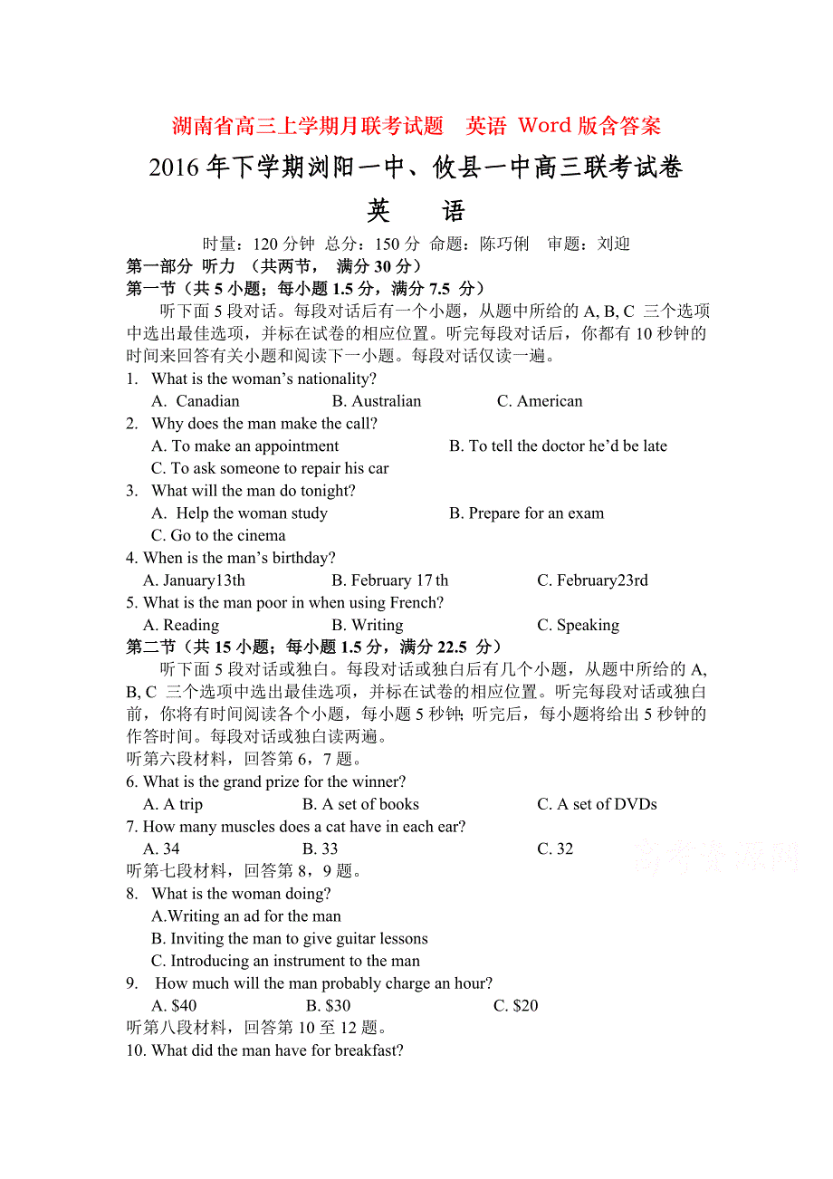 湖南省高三上学期月联考试题 英语 Word版含答案_第1页