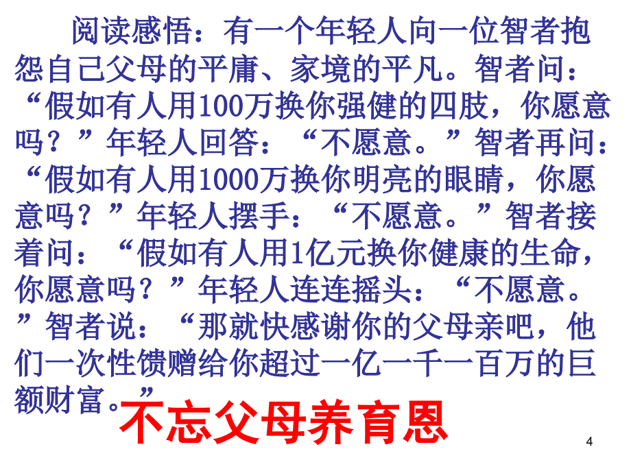 鲁教版八上《第一课 相亲相爱一家人》ppt课件_第4页