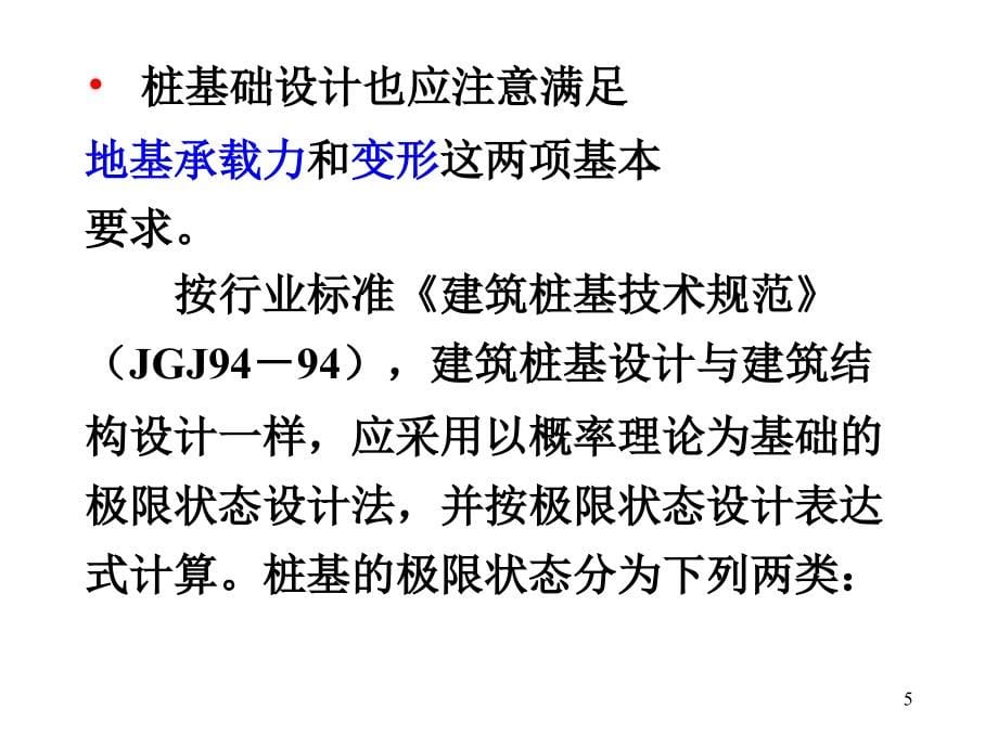 {城乡园林规划}工程桩基础1)_第5页