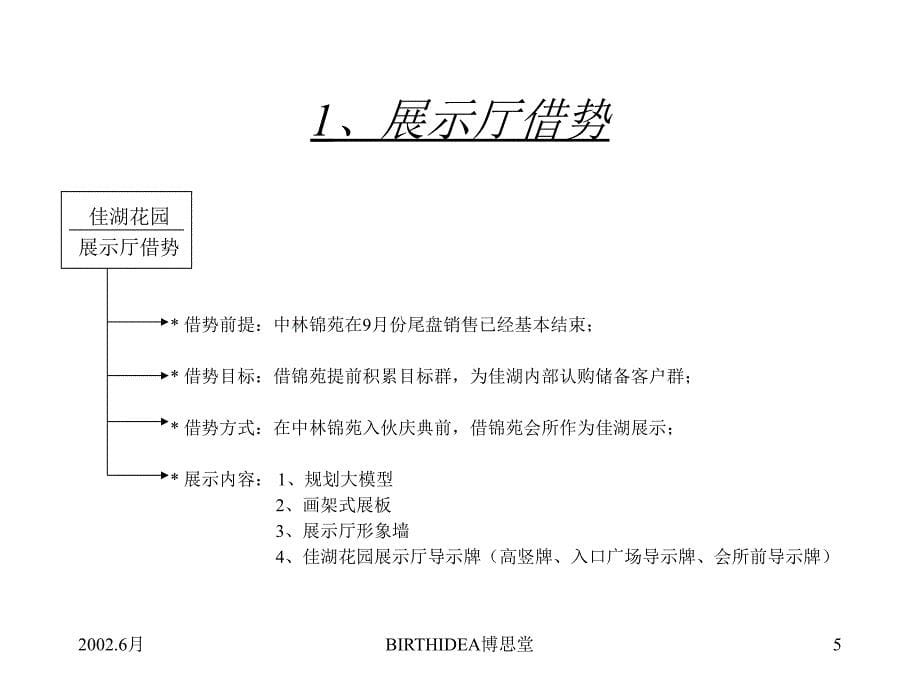 {职业发展规划}佳湖花园调整攻击执行计划讲义_第5页