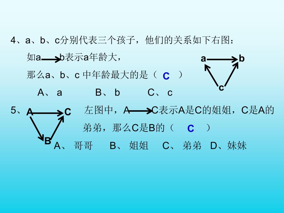 北师大版数学上册总复习课件_第3页