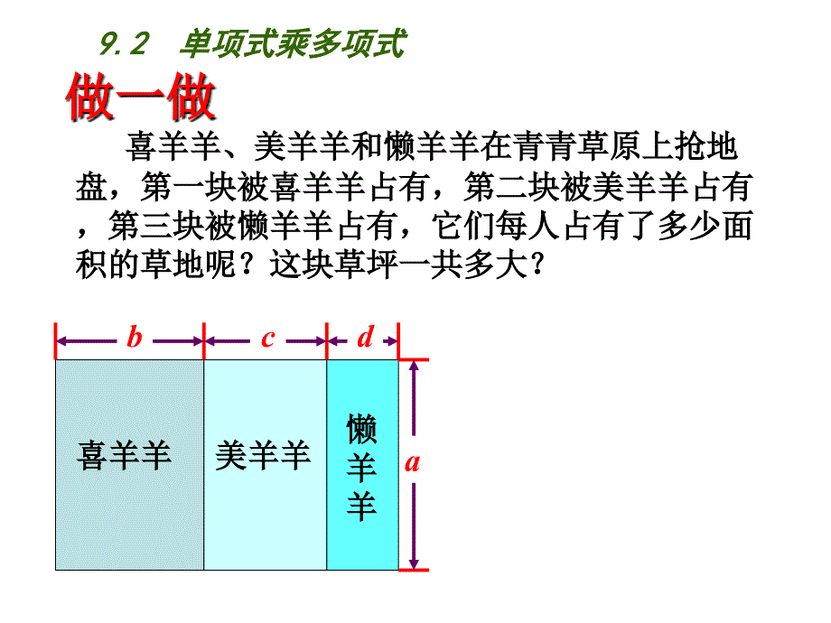 苏科版数学七下9.2《单项式乘多项式》ppt课件_第2页