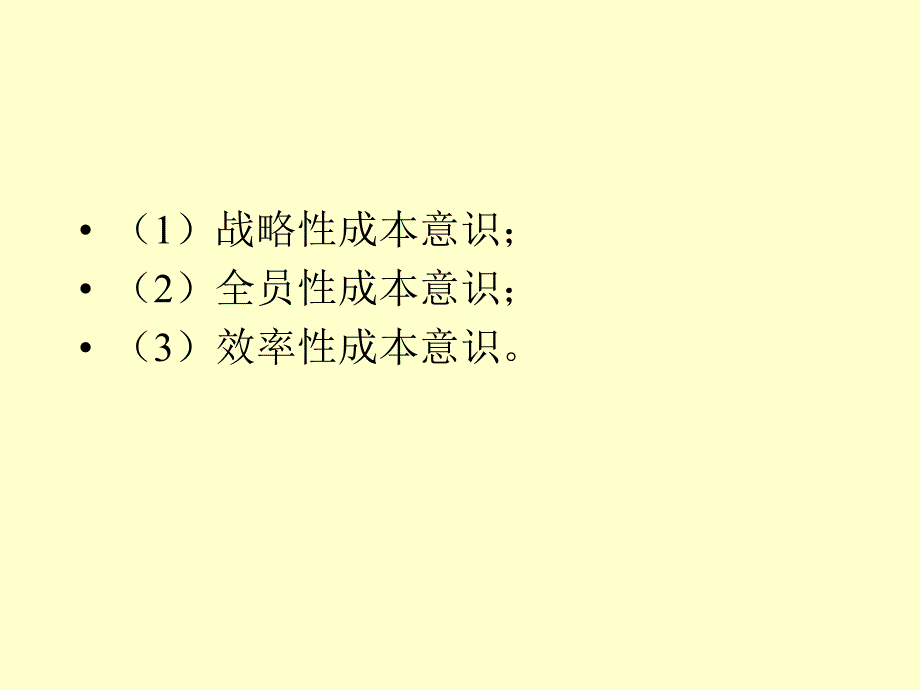 {财务管理预算编制}财务预算的编制与执行_第4页