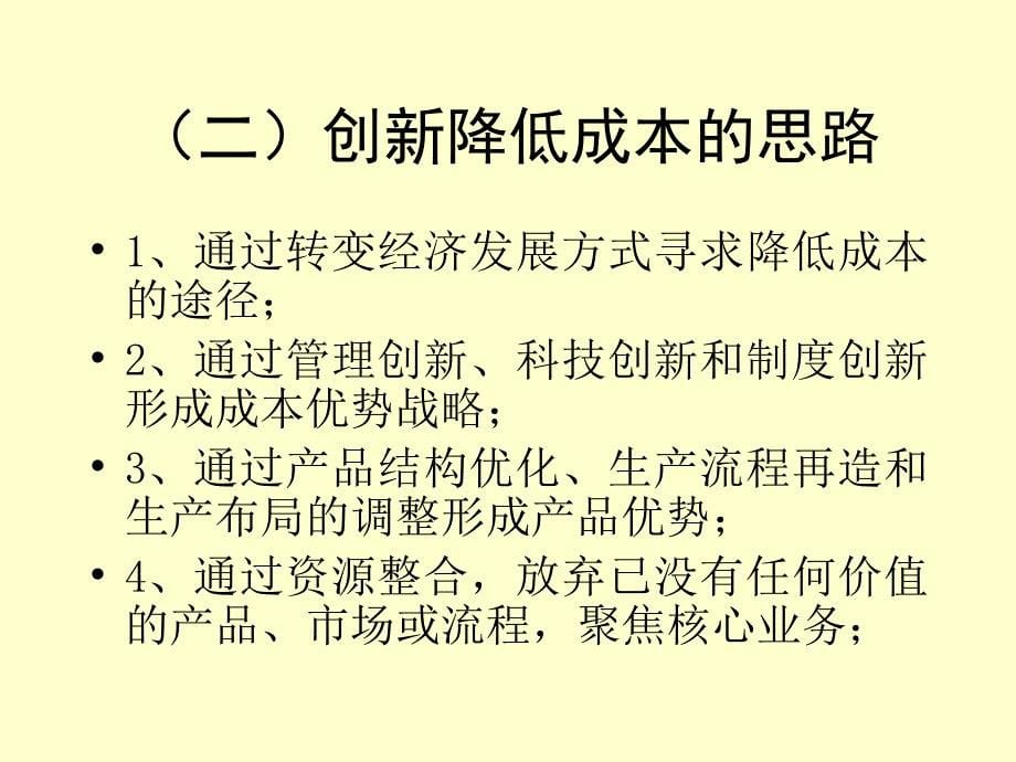 {财务管理预算编制}财务预算的编制与执行_第5页