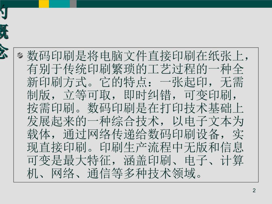 {包装印刷造纸公司管理}包装印刷数码印刷项目策划案_第2页