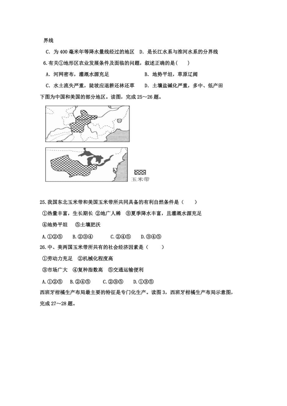 湖南省益阳市高二上学期12月月考试题 地理 Word版含答案_第5页