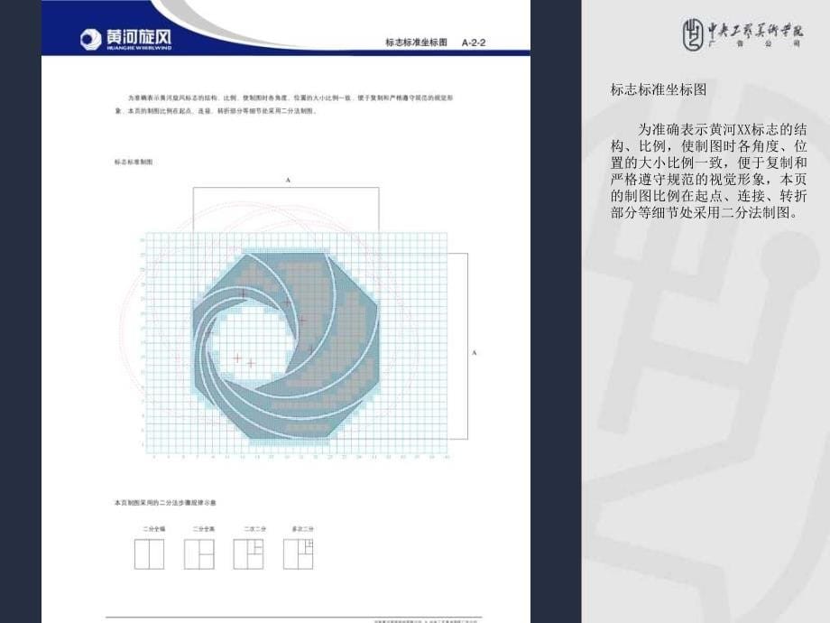 {企业形象}某某股份公司企业形象识别手册基础部分设计提案ppt43_第5页