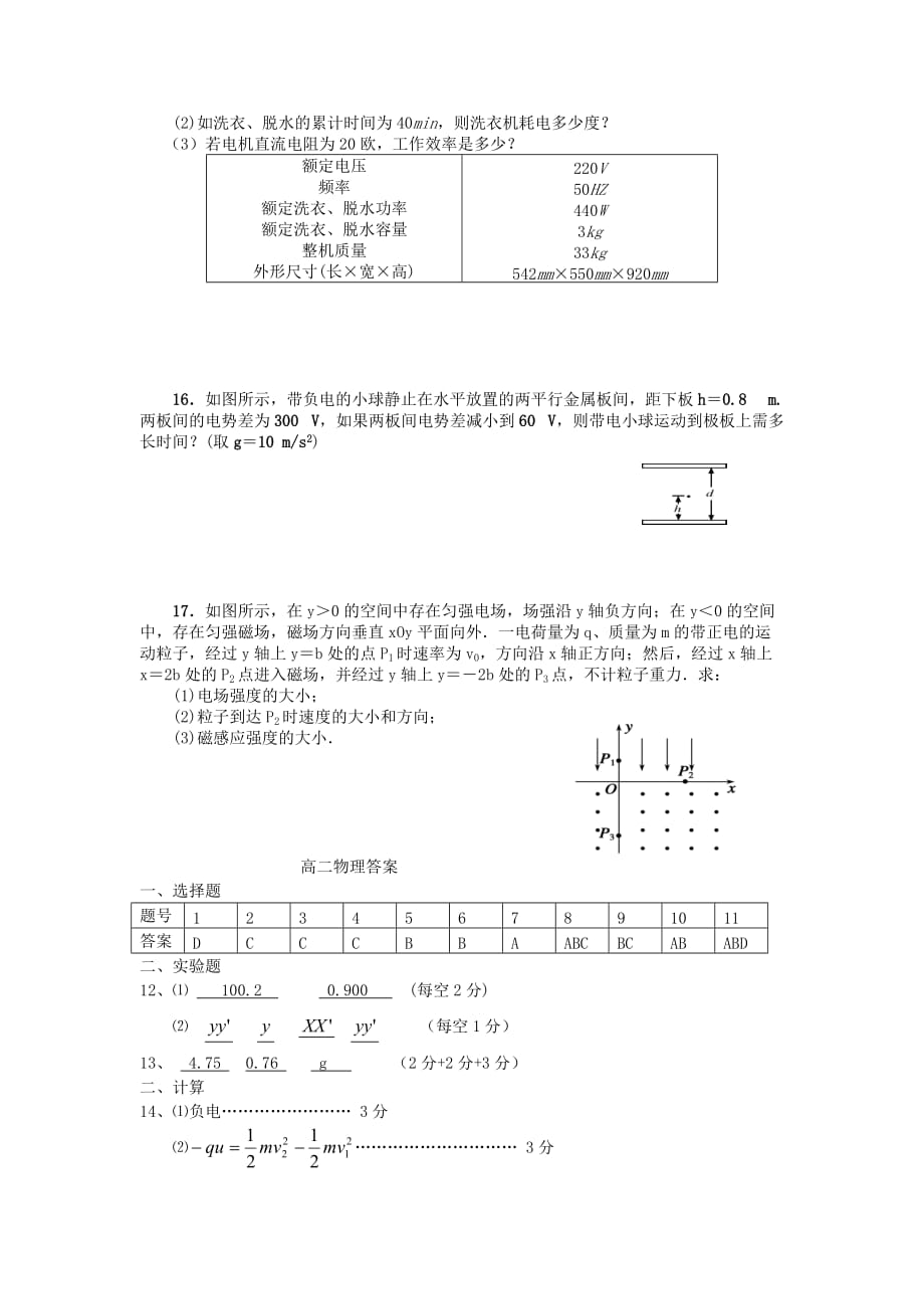 湖北省宜昌市部分市级示范高中教学协作体高二物理上学期期末考试试题新人教版_第4页